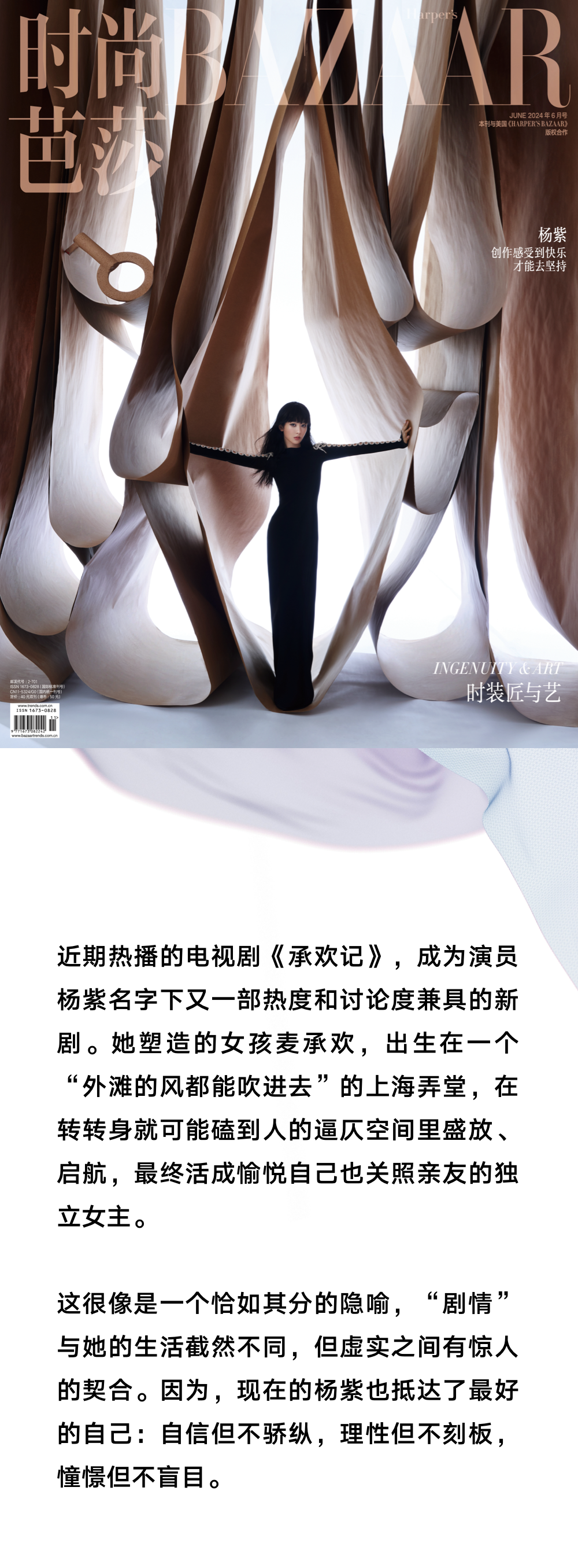 杨紫 创作感受到快乐，才能去坚持封面图
