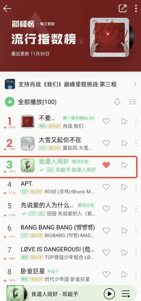 邓超予国风新作《我道人间好》爆火，让年味儿提前到来封面图