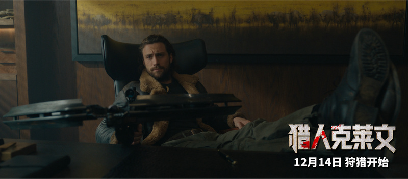 《猎人克莱文》12月14日全国上映 野性本能觉醒开启狂暴狩猎封面图