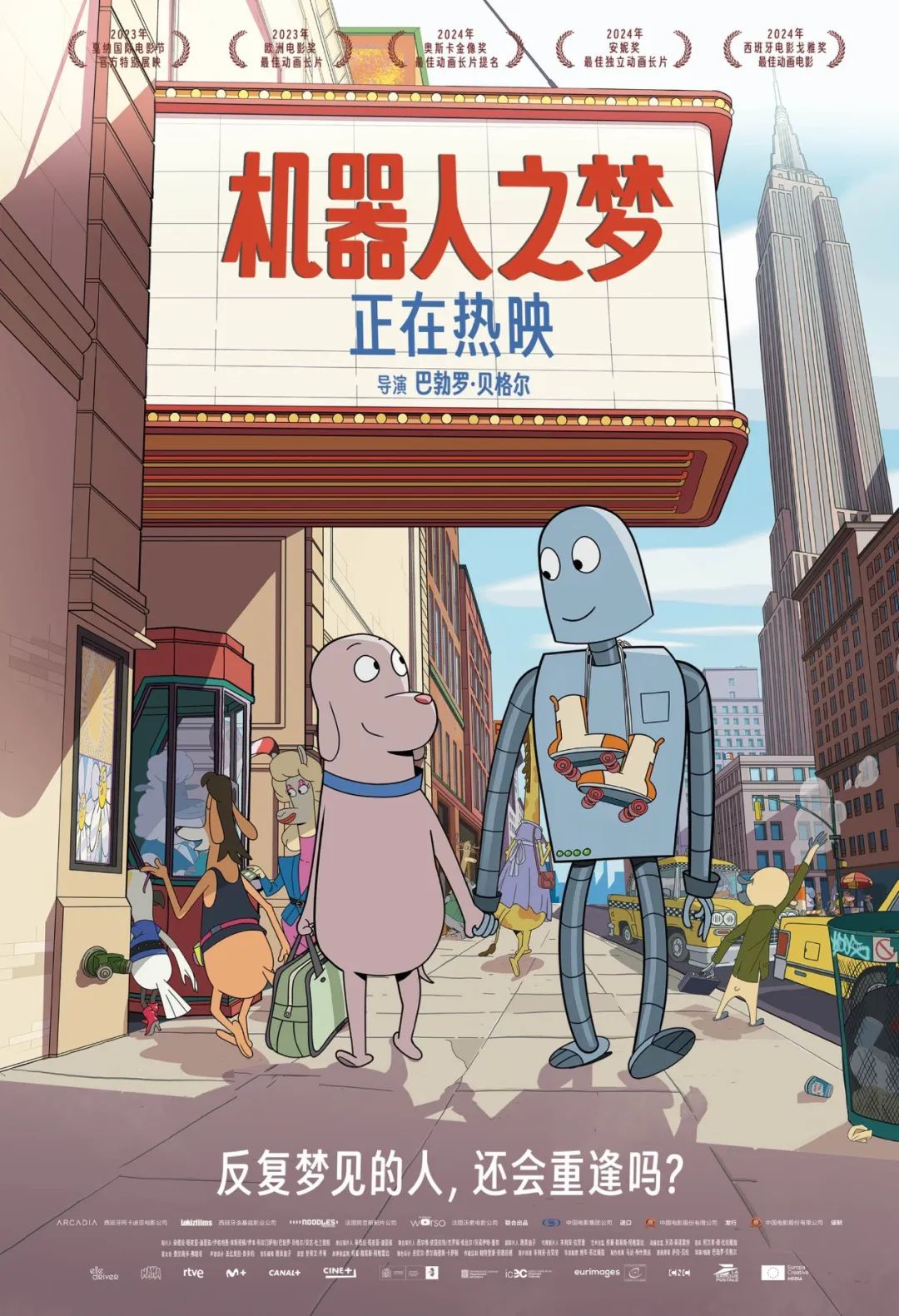 独家专访《机器人之梦》导演：梦见爱过的人封面图