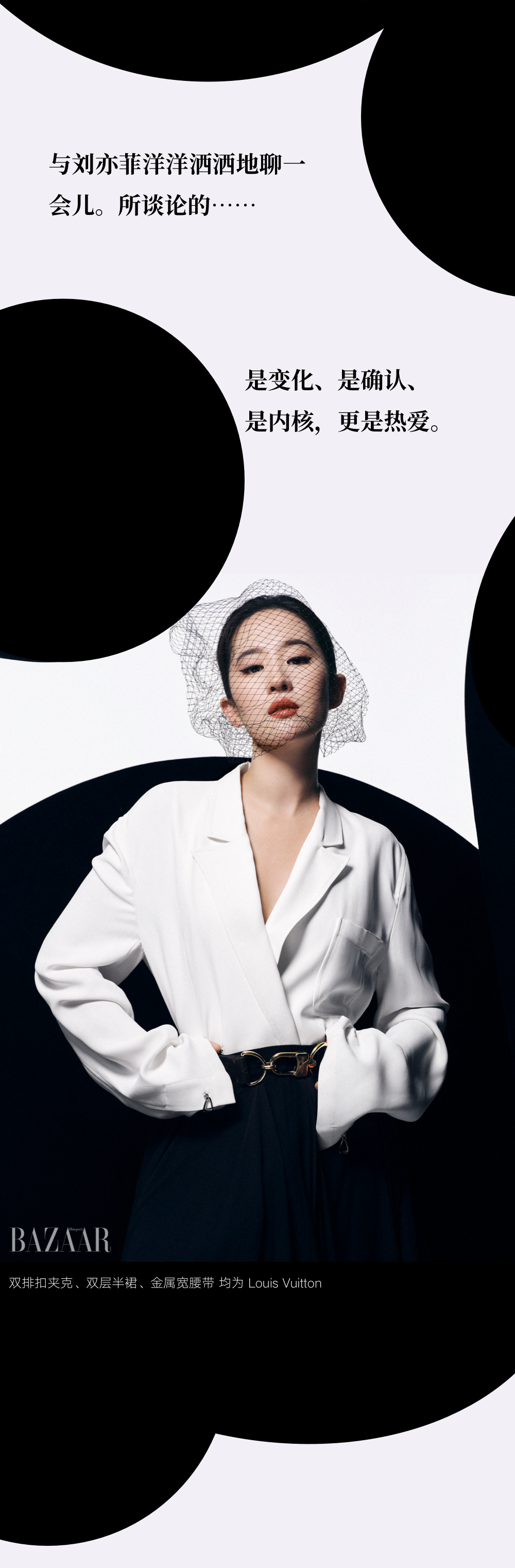 刘亦菲 热爱予我封面图