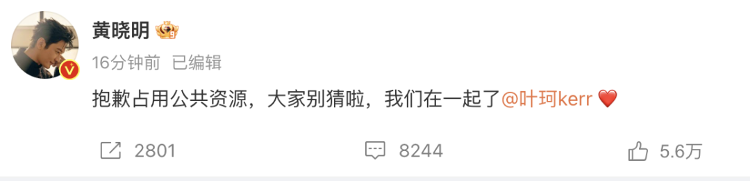 黄晓明删除和叶珂官宣微博封面图