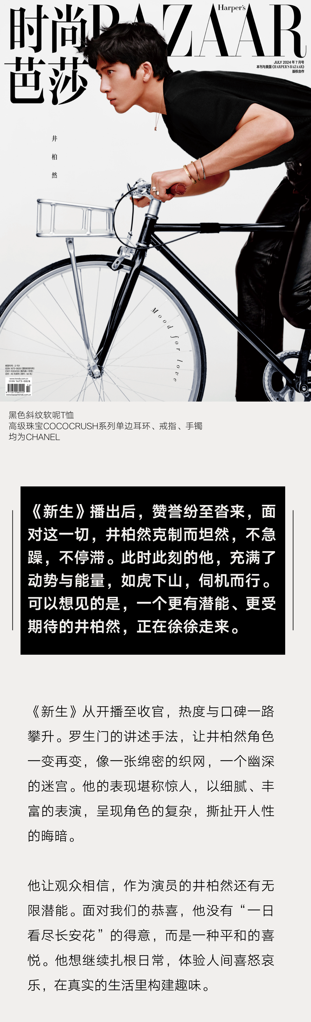 井柏然 如虎下山封面图