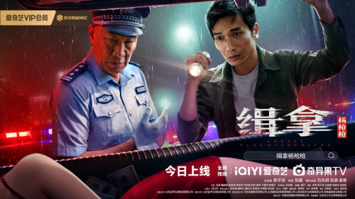 电影《缉拿杨枪枪》今日首播，悬案迷踪显人性不同截面封面图