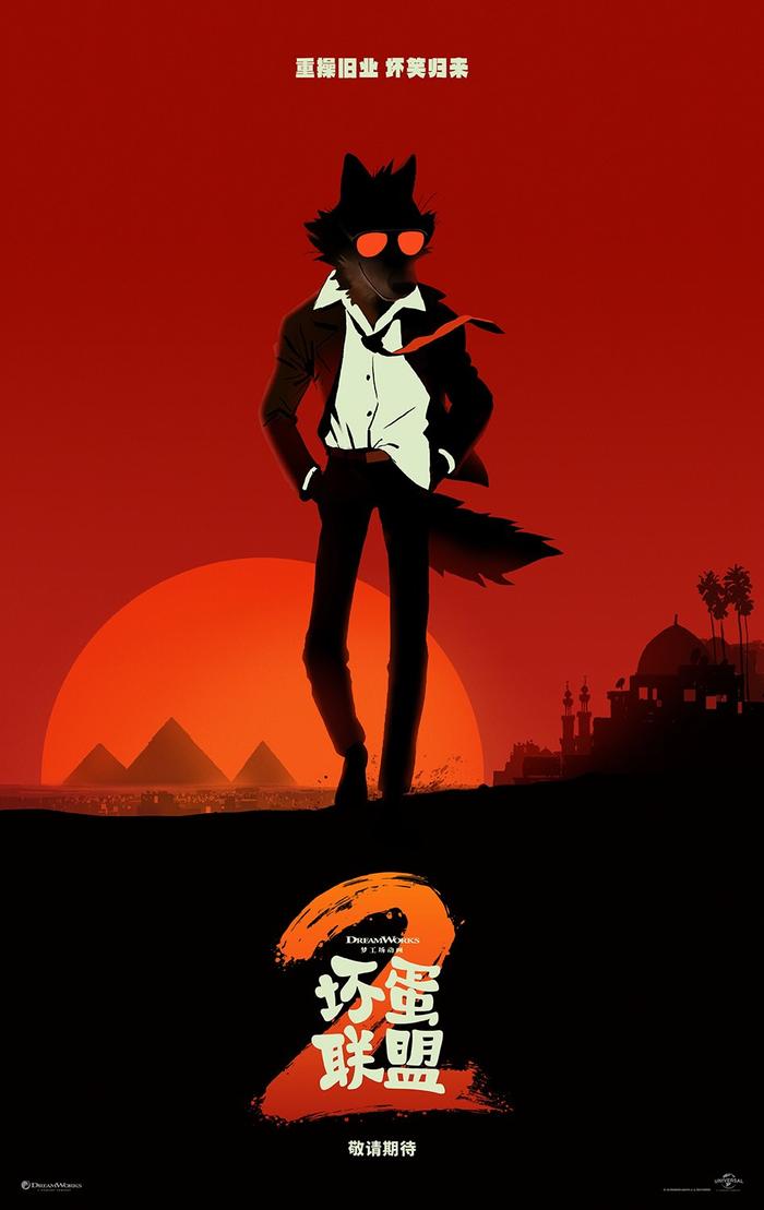 动画喜剧电影《坏蛋联盟2》发布首支预告封面图