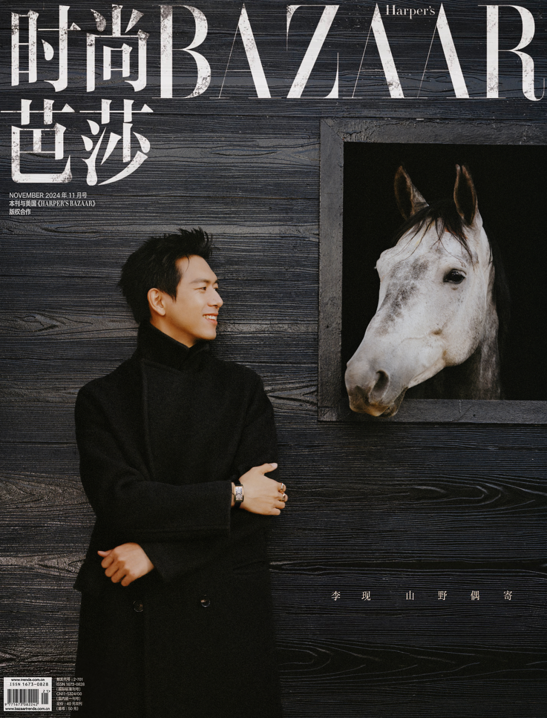 李现：山野偶寄封面图