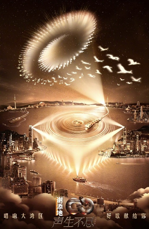 《声生不息大湾区季》正在热播，全民K歌带你体验沉浸式翻唱封面图