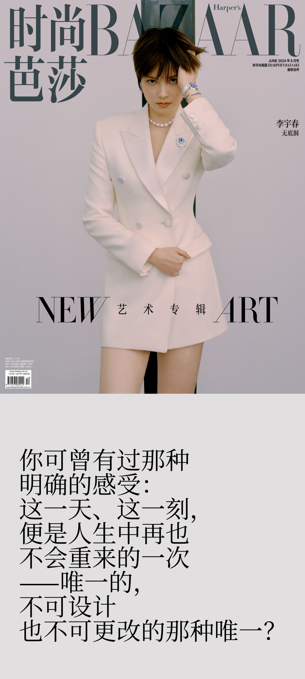 李宇春 无底洞封面图