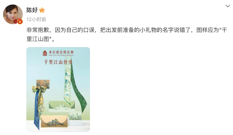 陈好口误引热议发文道歉：自己的口误封面图