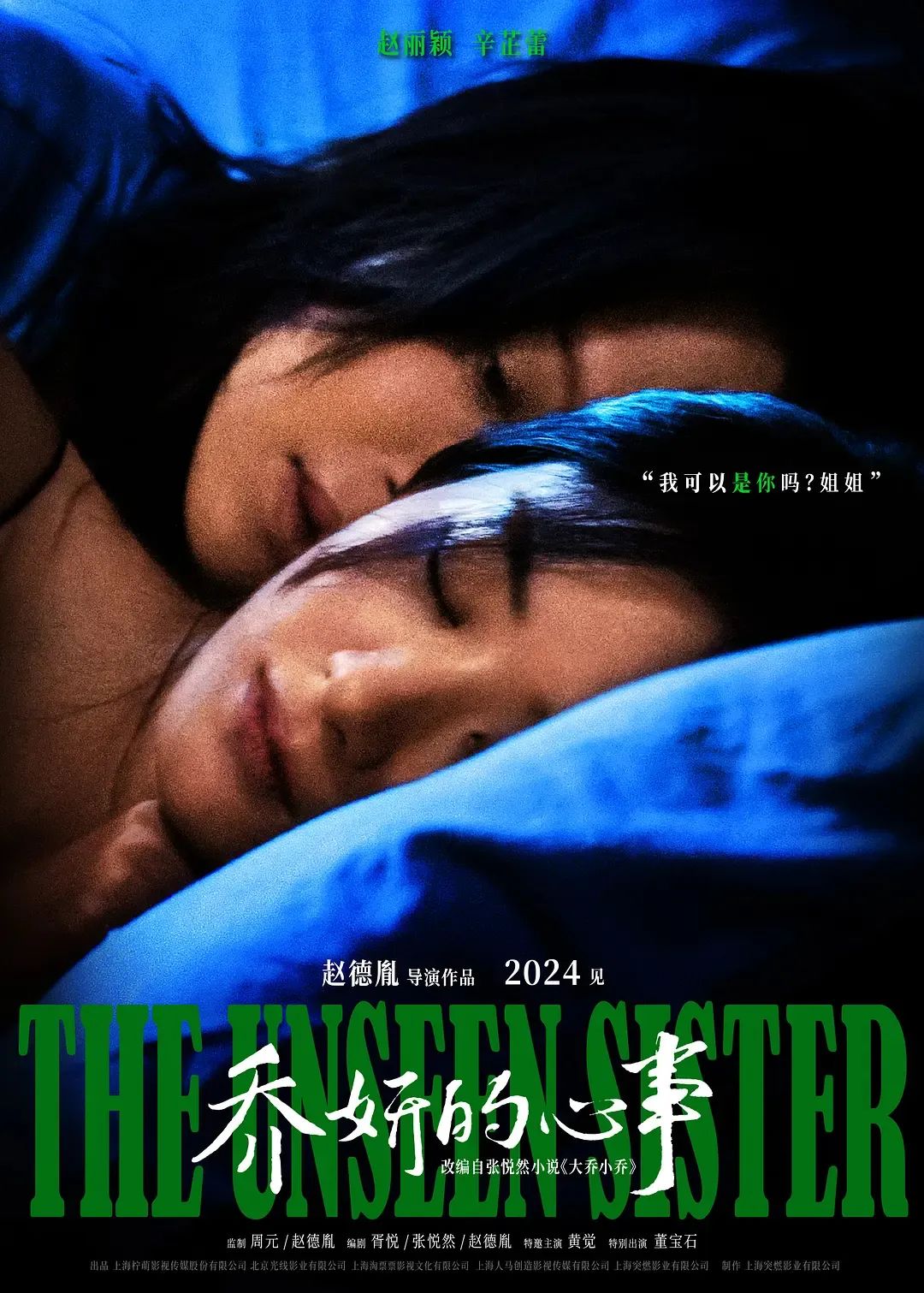 《乔妍的心事》背后，有一位“野生”导演.....封面图