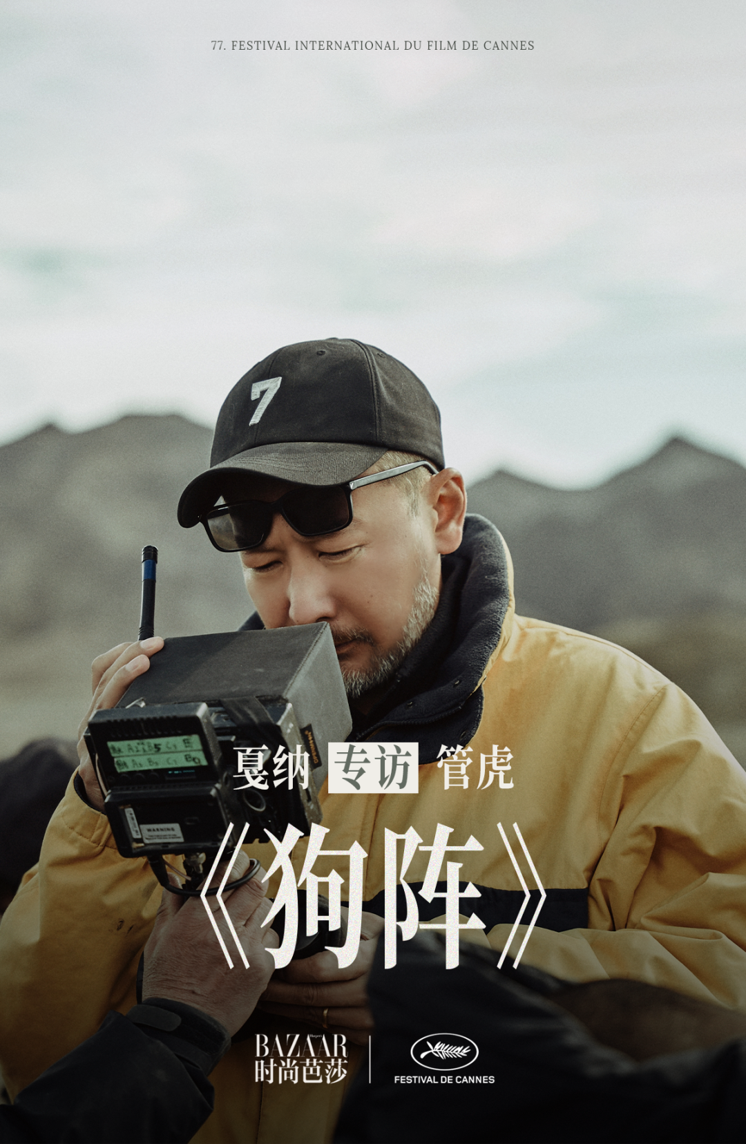 时隔十八年华语片再获戛纳“一种关注”大奖，管虎的西北历险记就此展开封面图