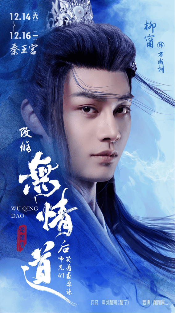 演员柳甯新剧《一剑独尊》和《改修无情道后师兄们哭着求原谅》即将上线封面图