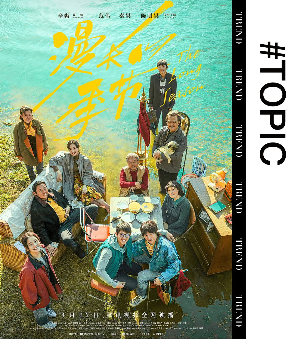 究竟是什么把他们困在了《漫长的季节》？封面图