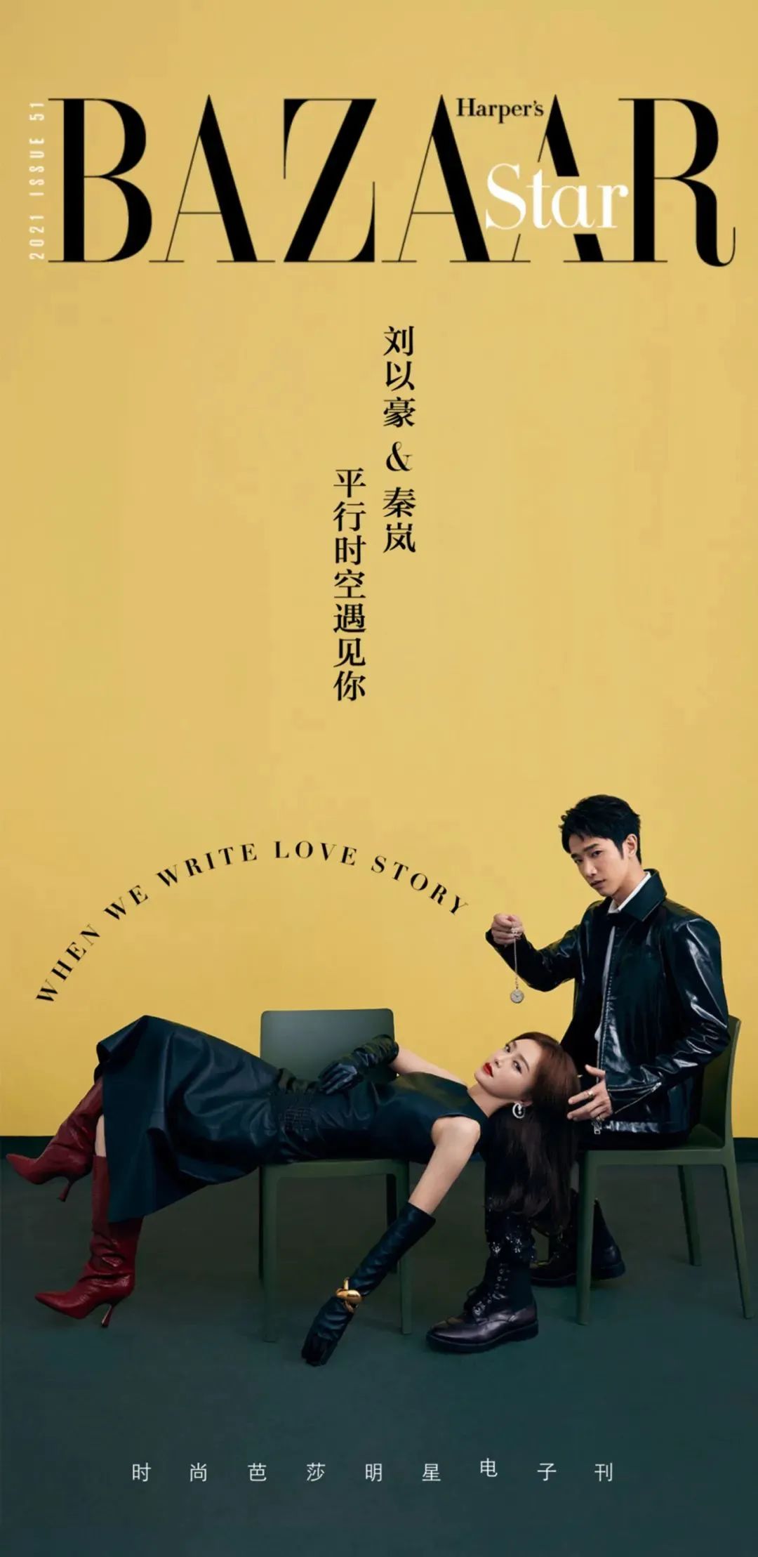 刘以豪&秦岚、王彦霖&李一桐：跨越时空去恋爱封面图