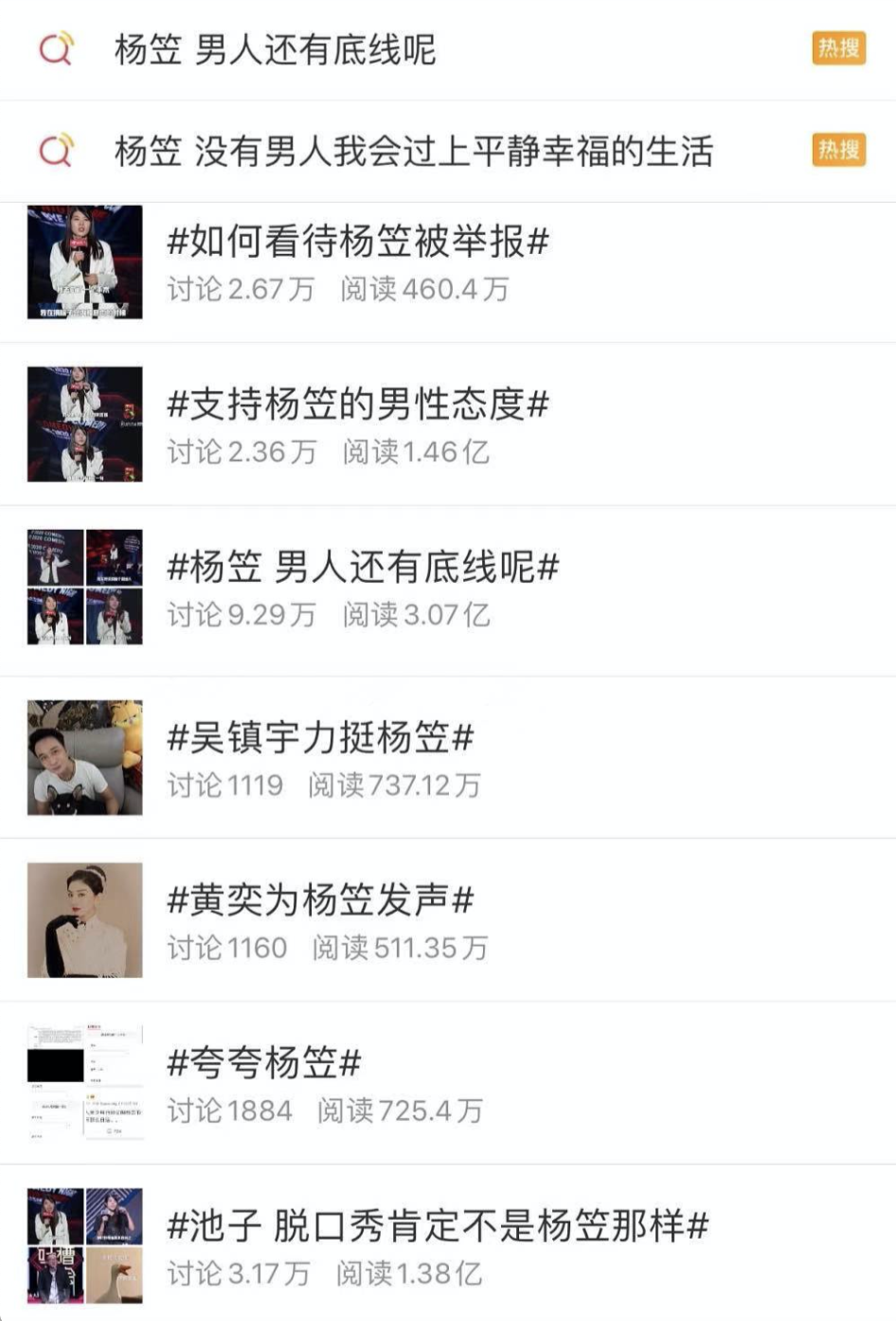 举报杨笠，到底是想抹掉谁的声音？封面图