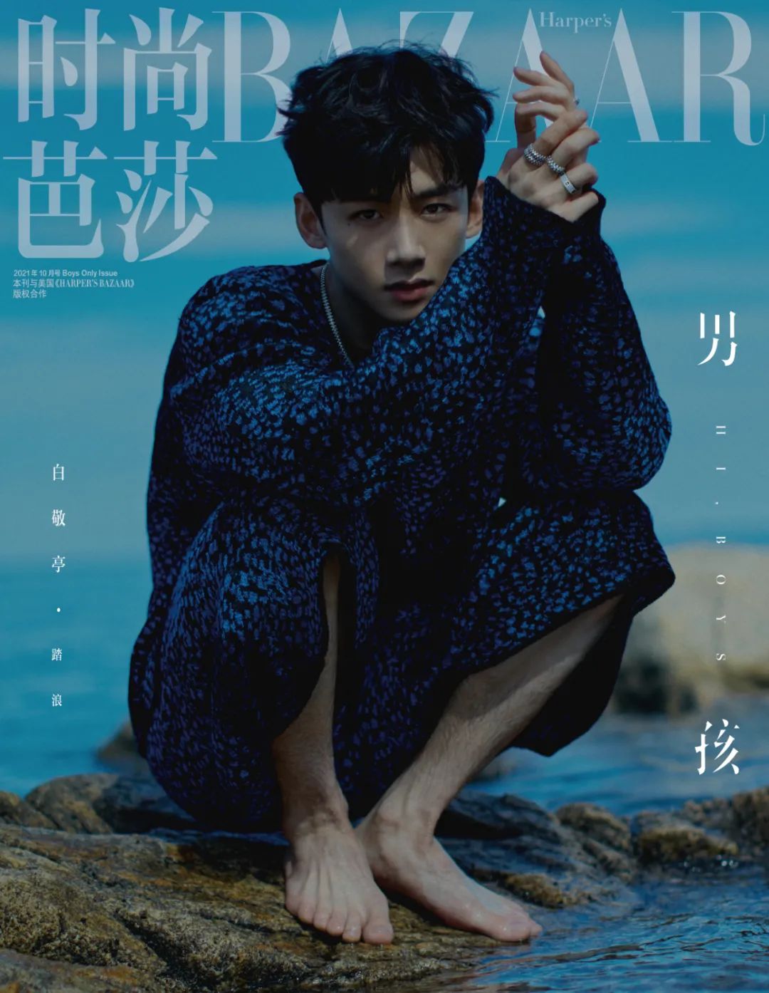 白敬亭 · 踏浪 Hit The Ocean封面图