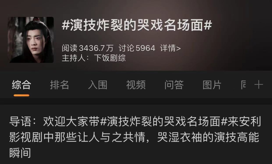 每次看这些演员哭，我就想跟着哭封面图