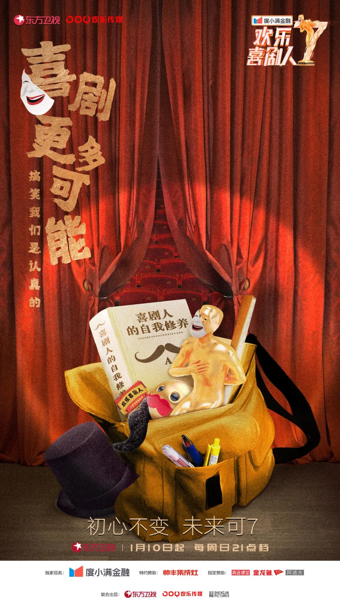 什么？李雪琴跳槽去《欢乐喜剧人》了！封面图