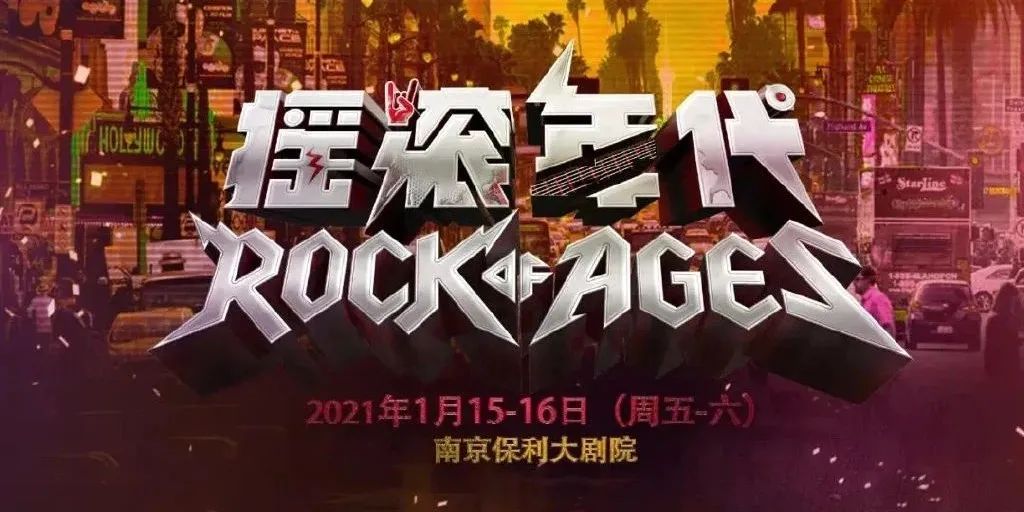 2021年，请你分给优秀的音乐剧一些时间封面图