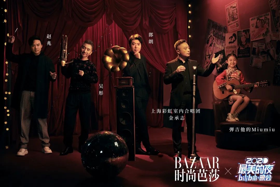 在2020最美的夜开启B世代封面图