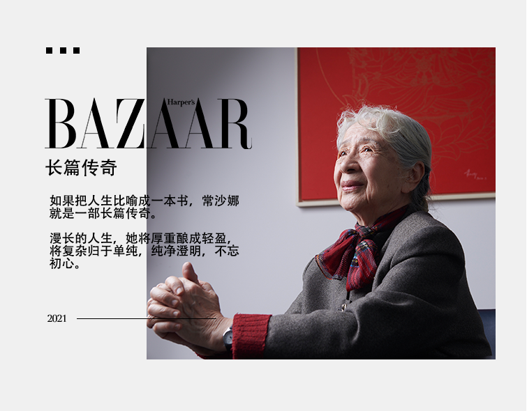 常沙娜：长篇传奇封面图