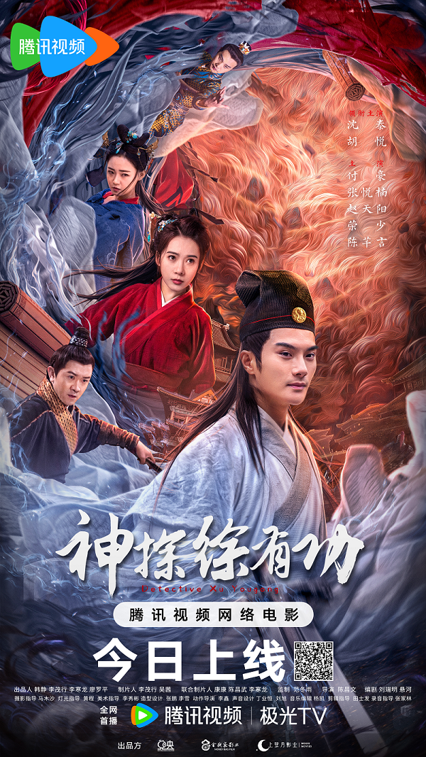 导演陈昌文执导的电影《神探徐有功》腾讯视频 热播中封面图