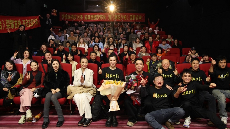 电影《朝花夕拾》在京首映 张珊萌分享幕后故事封面图