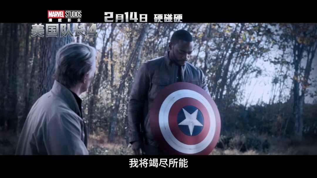 漫威《美国队长4》国内定档预告 2月14日上映封面图