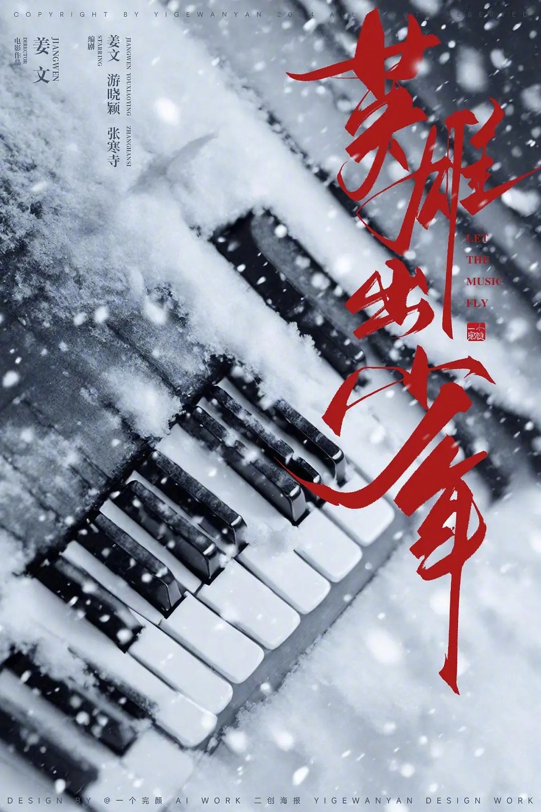 时隔7年重返大银幕！62岁姜文官宣新片《英雄出少年》封面图