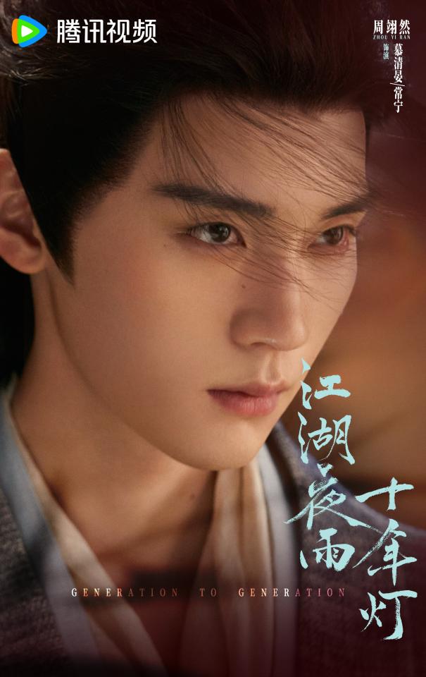 《江湖夜雨十年灯》官宣杀青，周翊然包上恩领衔江湖烟火群像封面图