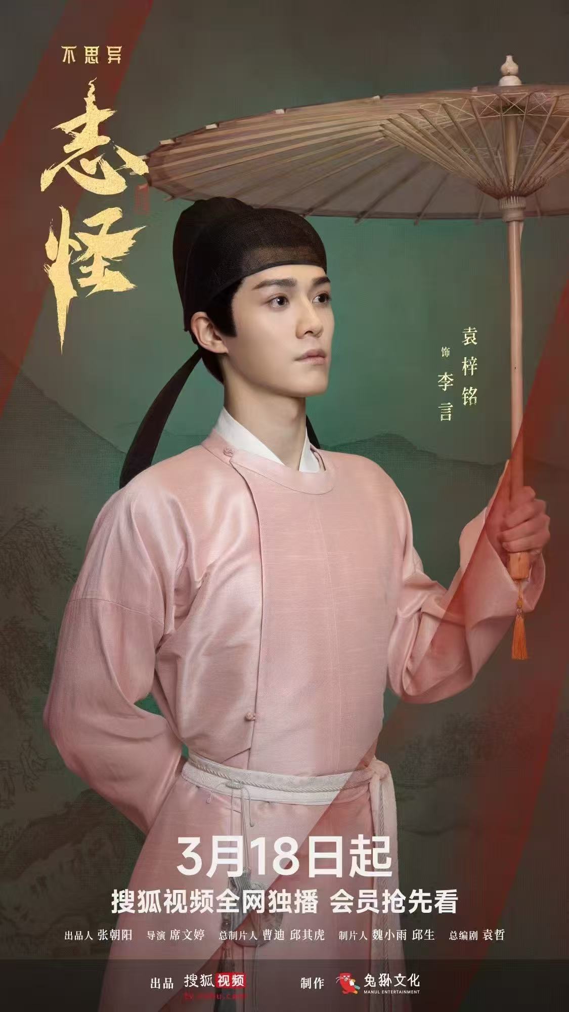 袁梓铭《不思异:志怪》热播 春日街头写真氛围感拉满封面图