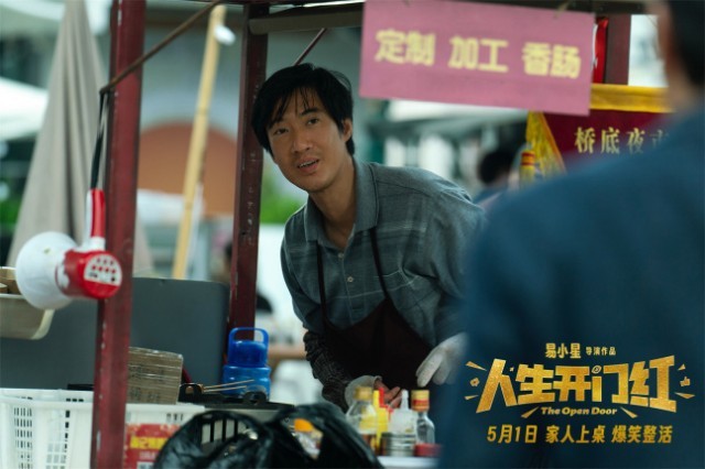 《人生开门红》定档5月1日 常远邓家佳假扮情侣封面图