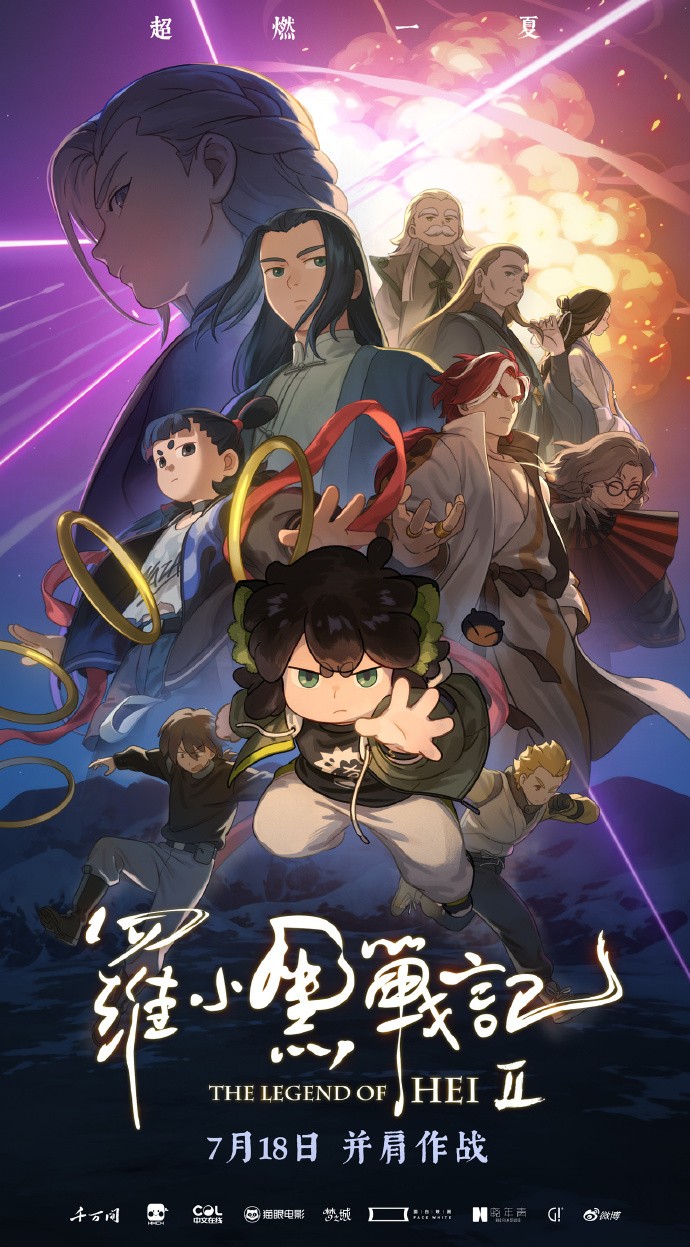 电影《罗小黑战记2》发布终极预告 预售现已开启！封面图