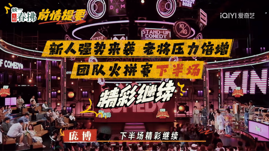 《喜剧之王单口季2》48组演员笑对生活百态 展多元群像魅力封面图