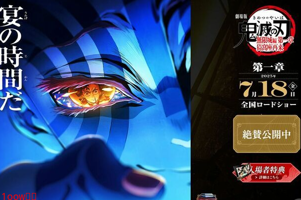 《鬼灭之刃》新电影太火爆 粉丝愤怒举报偷拍者引热议封面图