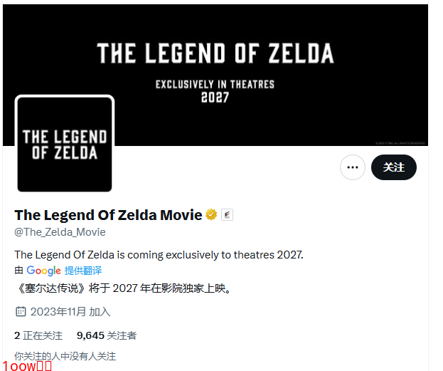 叛变了！《塞尔达传说》电影官媒仅关注索尼却无任天堂封面图