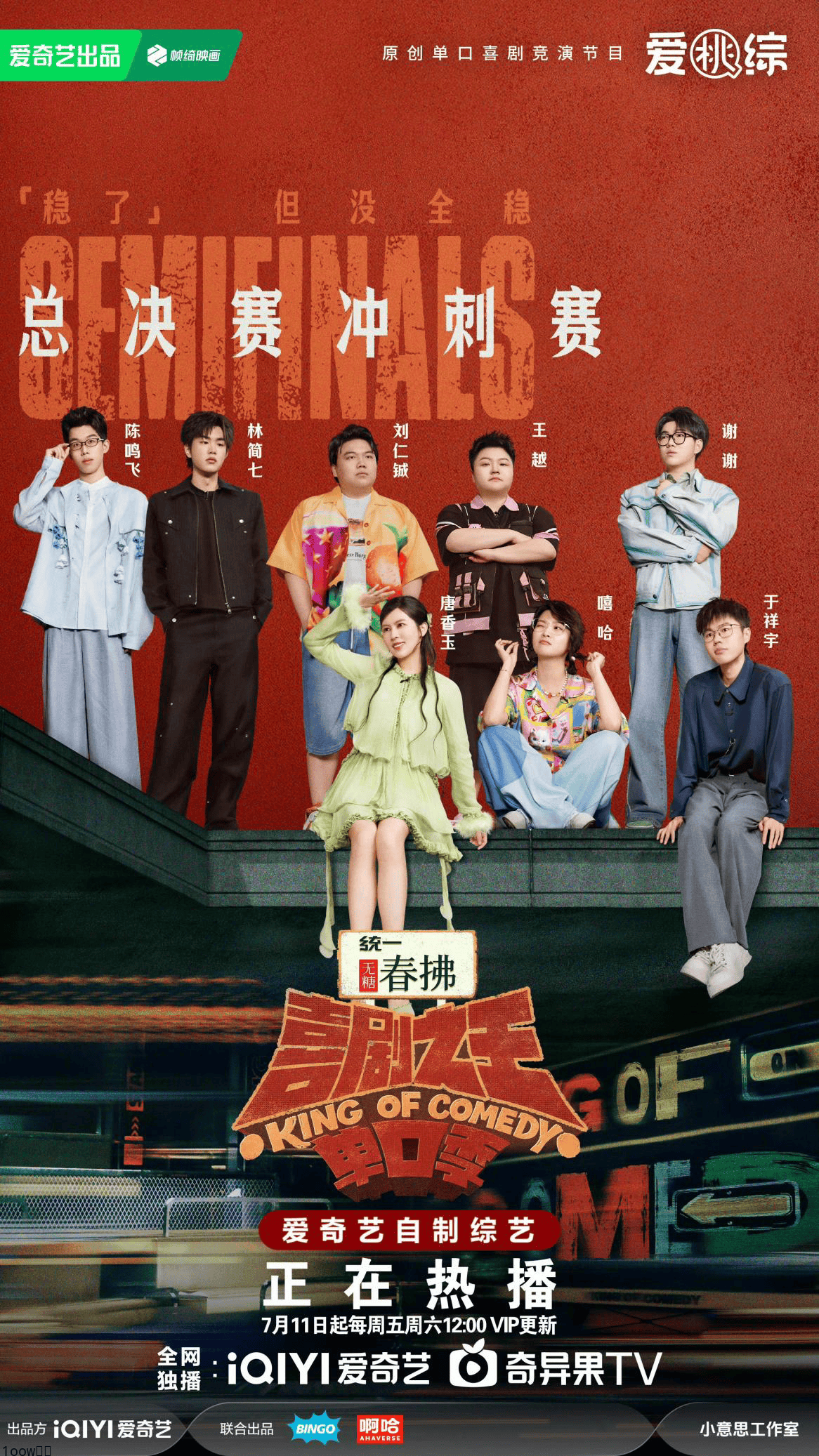 《喜剧之王单口季2》刘仁铖美食段子圈粉 唐香玉单开族谱上演逆袭爽文封面图