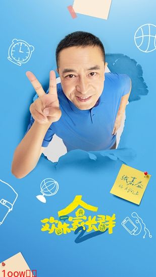《欢乐家长群》第二部开播 打造家庭客厅喜剧新标杆封面图