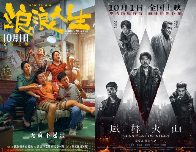 7部新片国庆上映 成龙金城武梁家辉黄渤邓超齐聚封面图