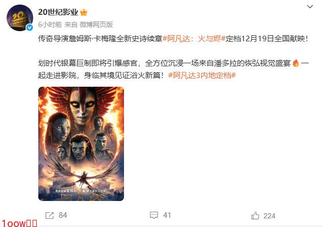 《阿凡达3》中国内地定档12月19日 同步北美上映封面图