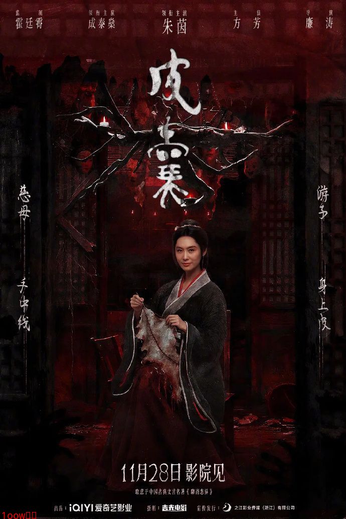 恐怖电影《皮囊》定档11月28日 朱茵领衔主演封面图