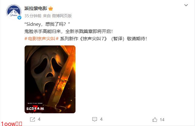 《惊声尖叫7》首支预告曝光 2026年2月上映封面图