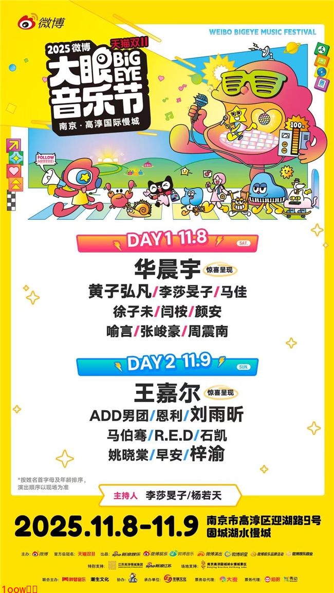 微博&种梦音乐联合主办微博大眼音乐节 全明星打造顶级视听盛宴封面图