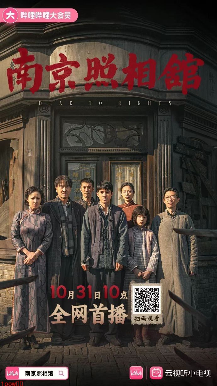 显影不灭 真相不朽！电影《南京照相馆》全网上线封面图