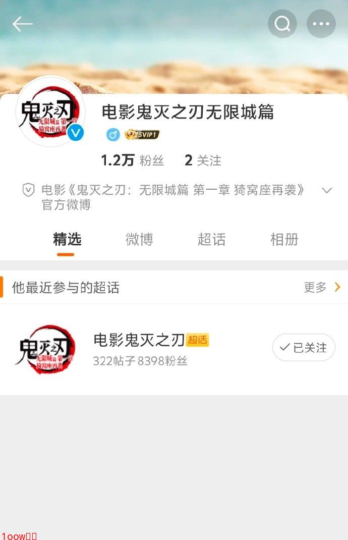 即将引进！百亿票房《鬼灭之刃》新剧场版开通官微封面图