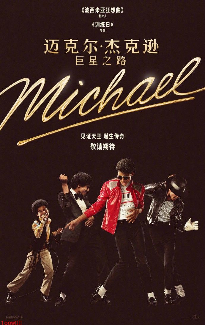 传奇归来！电影《迈克尔·杰克逊：巨星之路》首支预告发布封面图