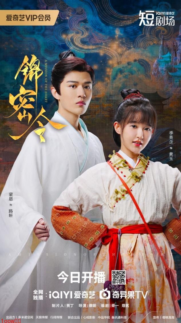 《锦密令》今日开播！破局打造“案中有情”新模式 蒙恩季美含组“最甜探案搭档”封面图