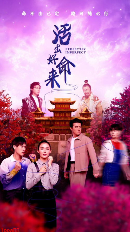 新加坡奇幻剧《活出好命来》周智慧演绎命运三重奏的轮回人生封面图