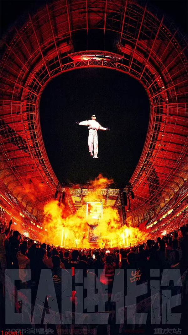 GAI周延《GAI进化论》体育场演唱会口碑爆棚 开创先河的史诗级现场封面图