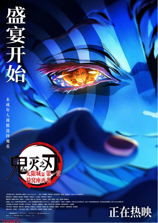 《鬼灭之刃：无限城篇 第一章 猗窝座再袭》今日上映 鬼灭热潮席卷内地银幕封面图
